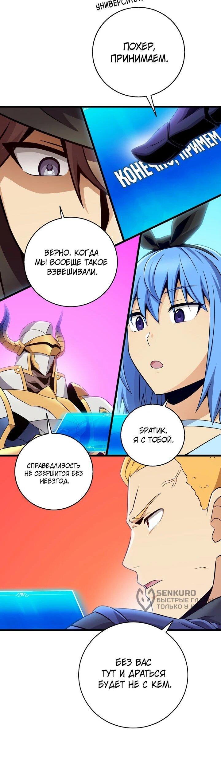 Манга Магический стрелок - Глава 218 Страница 53