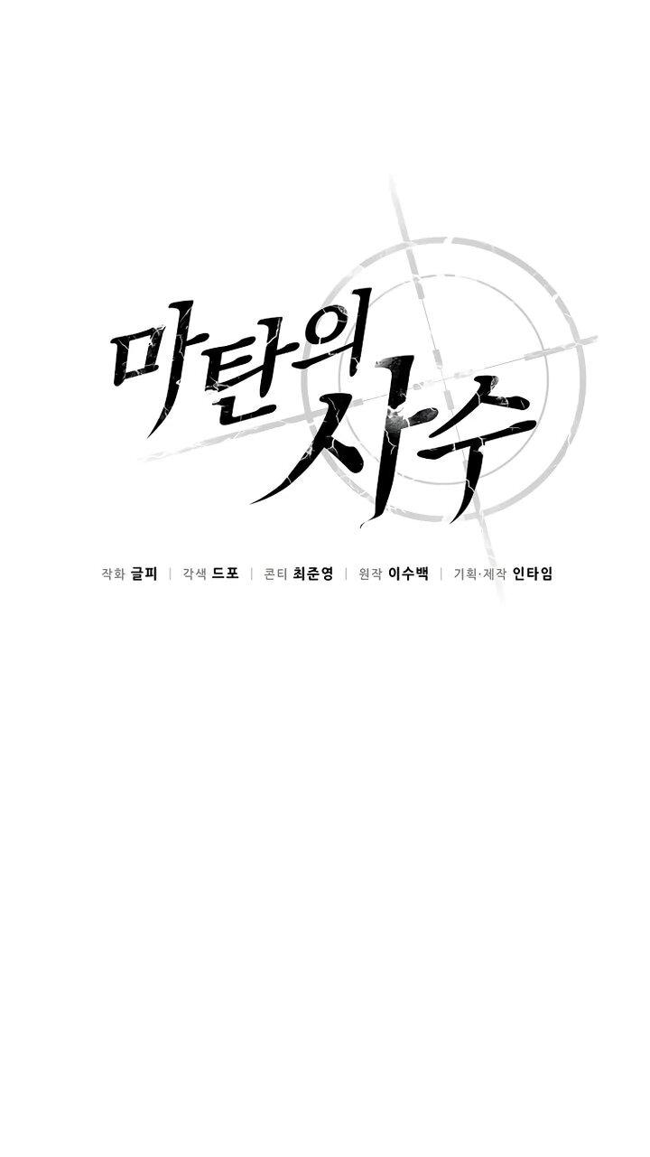 Манга Магический стрелок - Глава 217 Страница 25