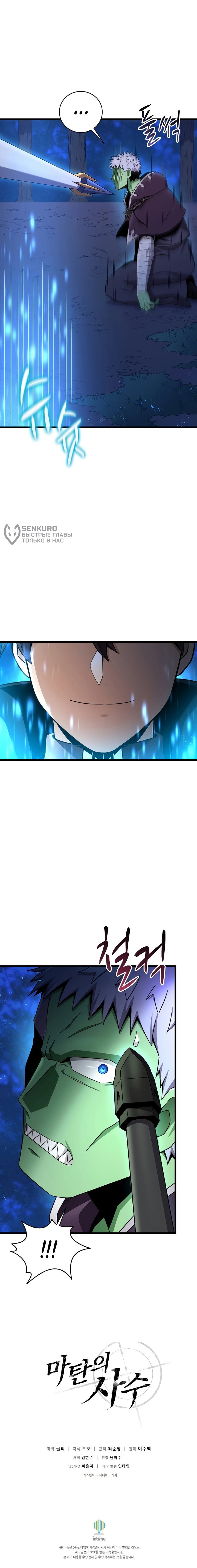 Манга Магический стрелок - Глава 217 Страница 52