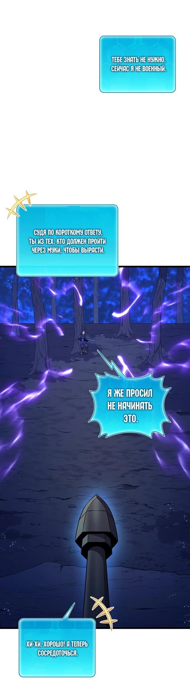 Манга Магический стрелок - Глава 217 Страница 8