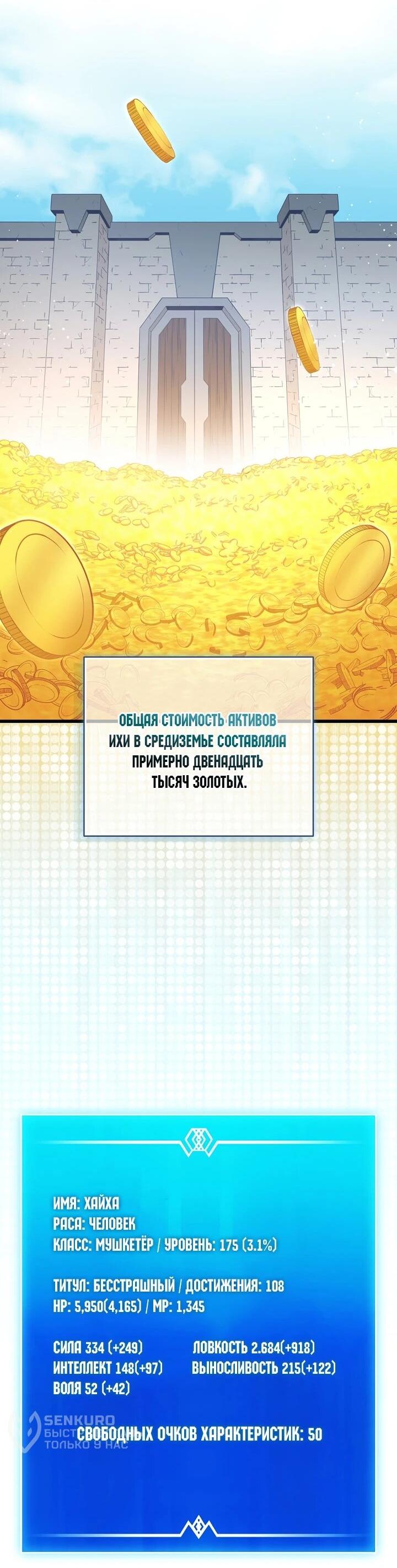 Манга Магический стрелок - Глава 219 Страница 13