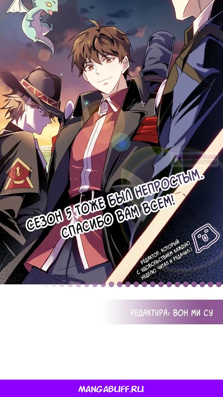 Манга Магический стрелок - Глава 220 Страница 102