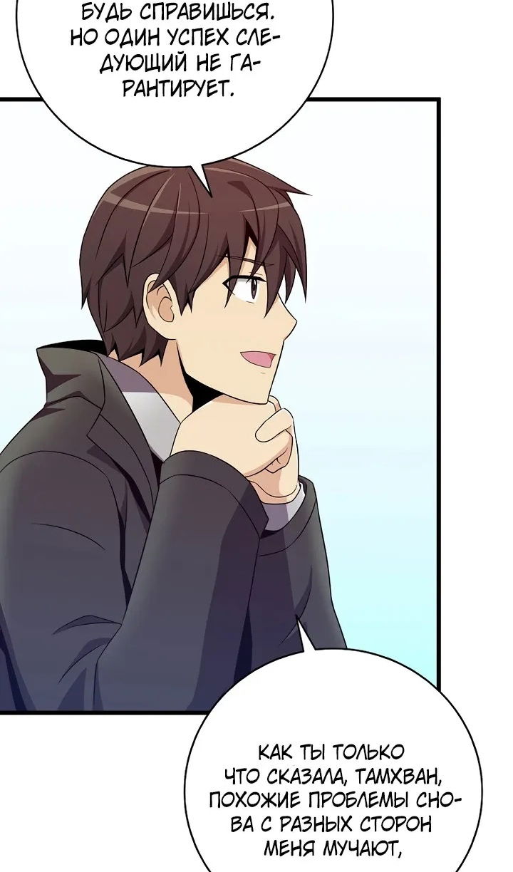 Манга Магический стрелок - Глава 220 Страница 30