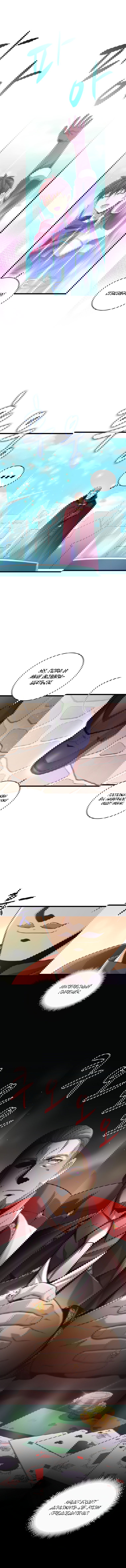 Манга Магический стрелок - Глава 92 Страница 6