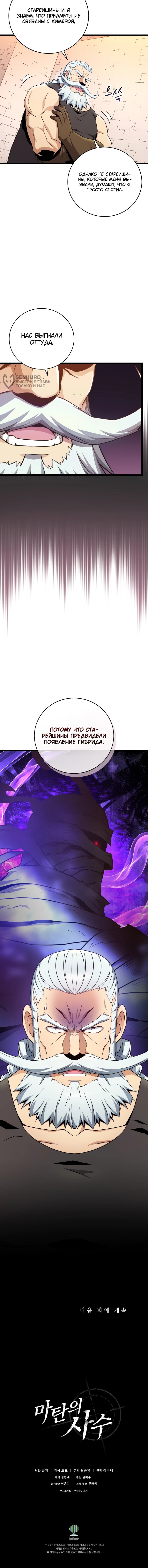 Манга Магический стрелок - Глава 181 Страница 53