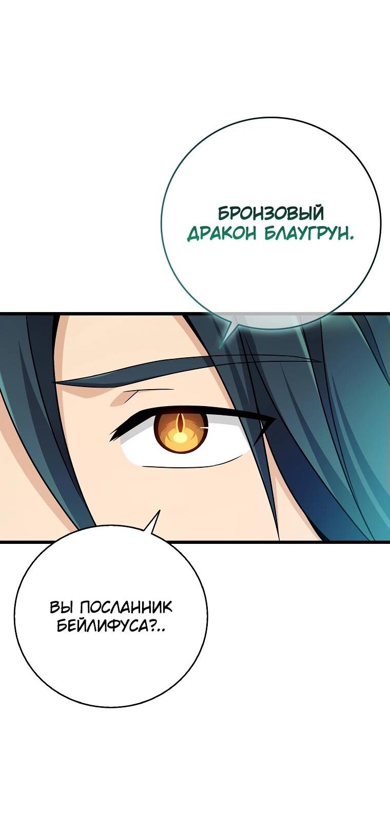 Манга Магический стрелок - Глава 185 Страница 44