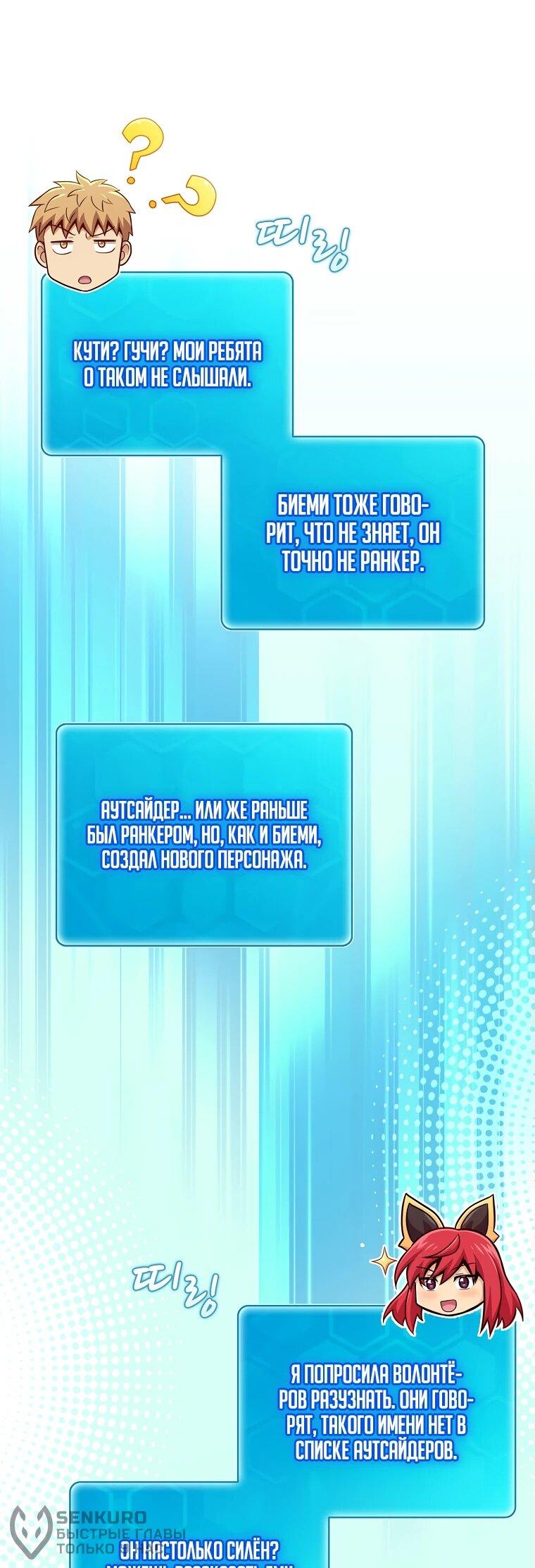 Манга Магический стрелок - Глава 185 Страница 20