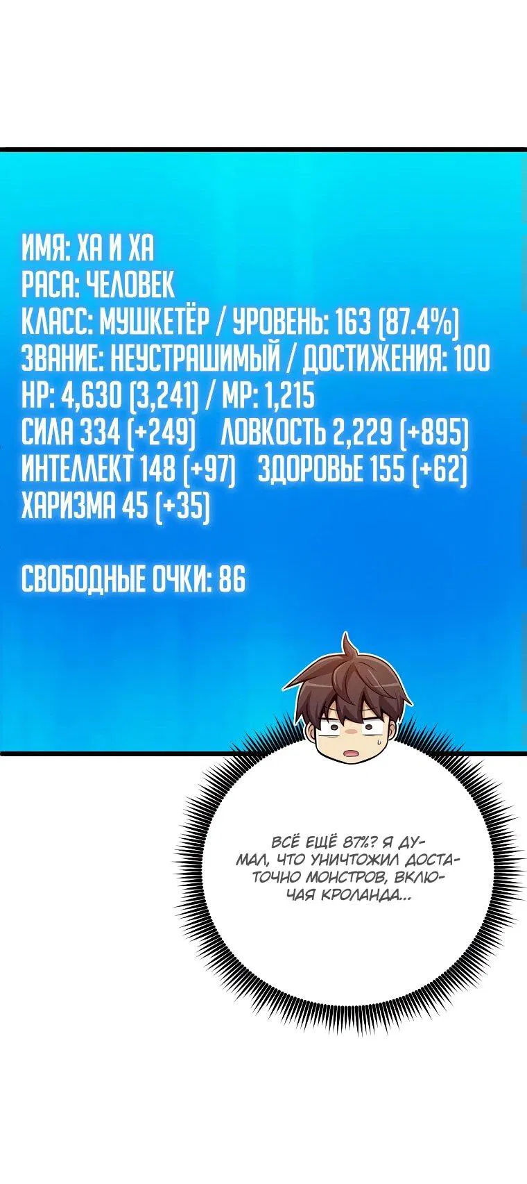 Манга Магический стрелок - Глава 189 Страница 18