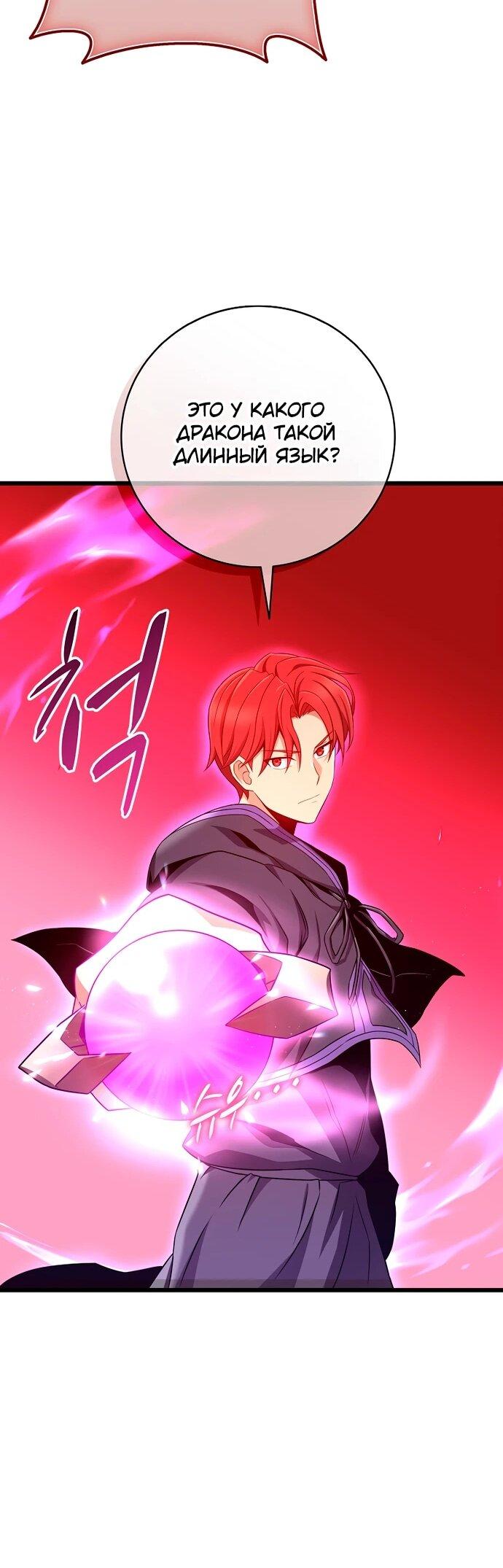 Манга Магический стрелок - Глава 199 Страница 38