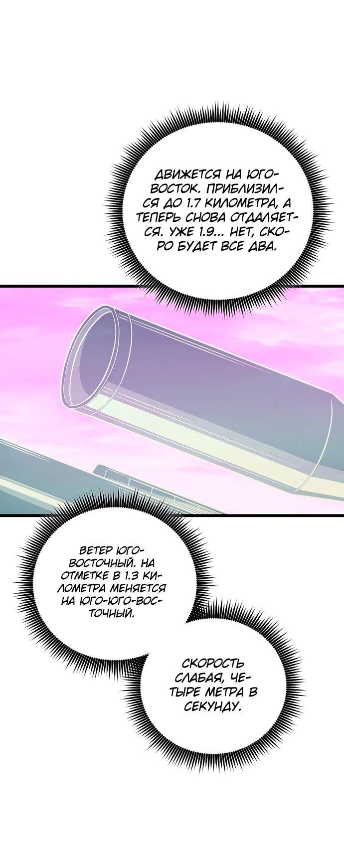 Манга Магический стрелок - Глава 199 Страница 19