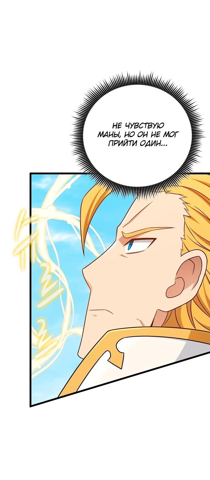 Манга Магический стрелок - Глава 198 Страница 19