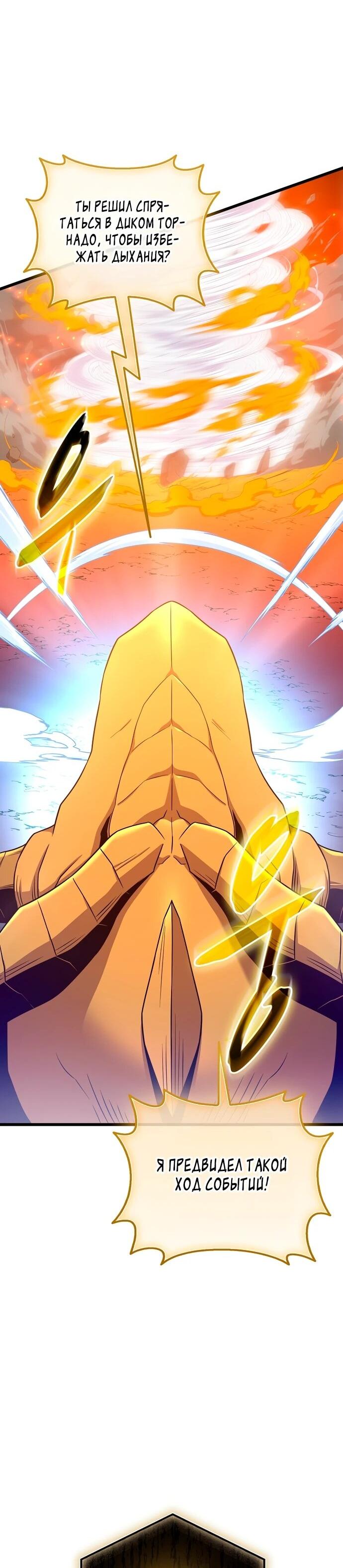 Манга Магический стрелок - Глава 198 Страница 52