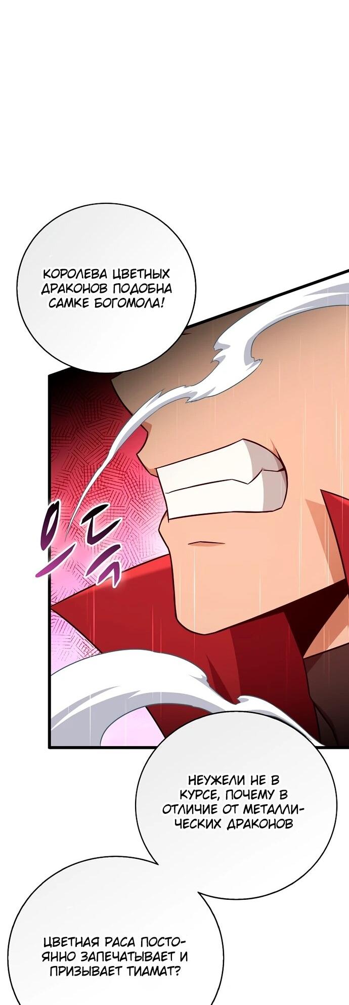 Манга Магический стрелок - Глава 198 Страница 36