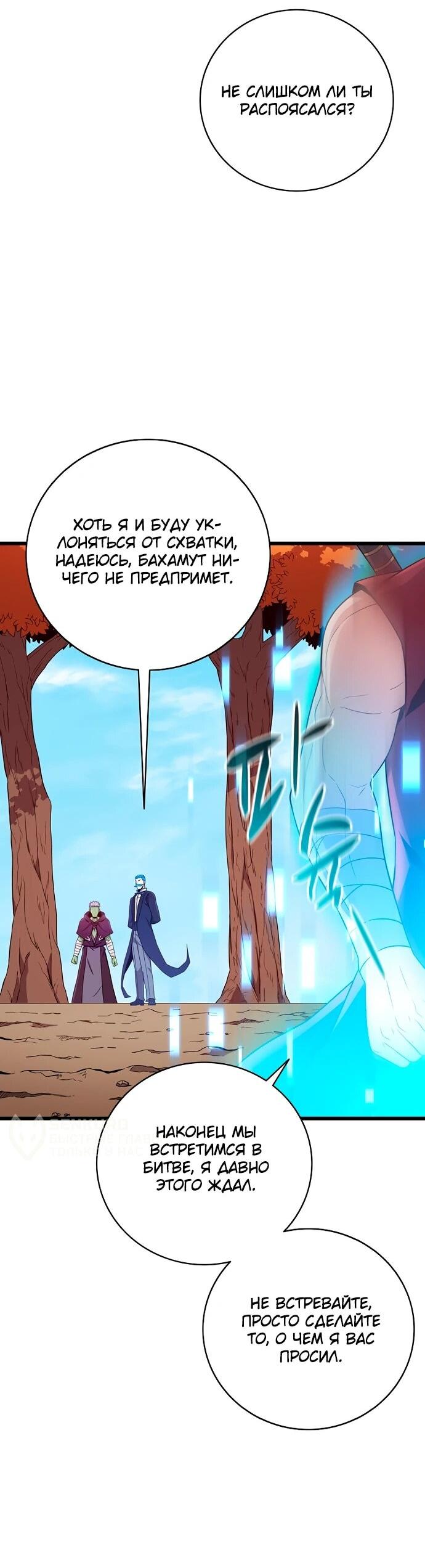 Манга Магический стрелок - Глава 198 Страница 9