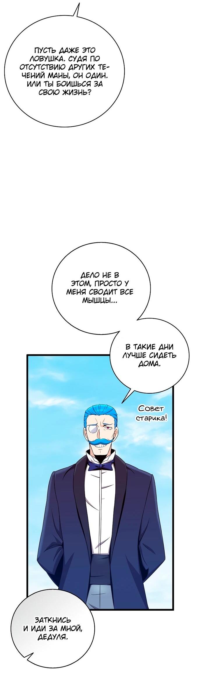 Манга Магический стрелок - Глава 198 Страница 8