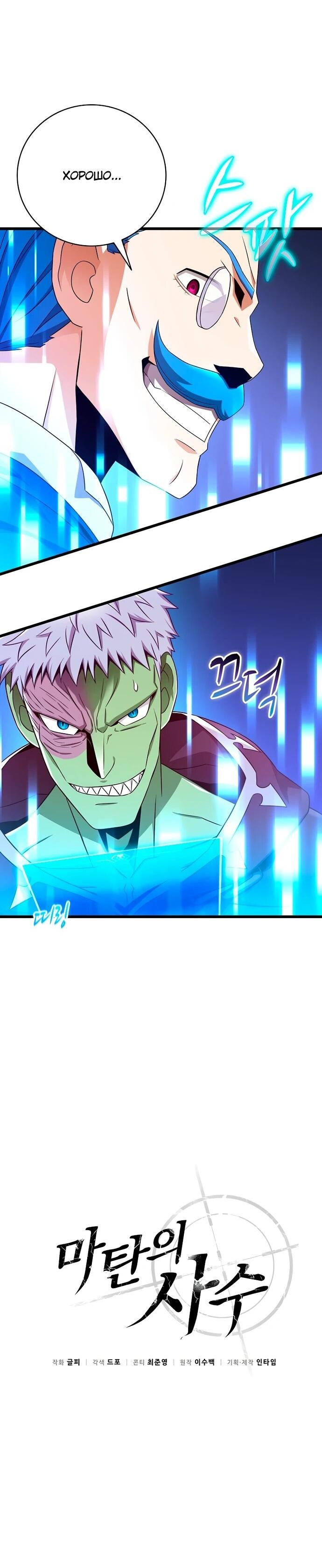 Манга Магический стрелок - Глава 198 Страница 10