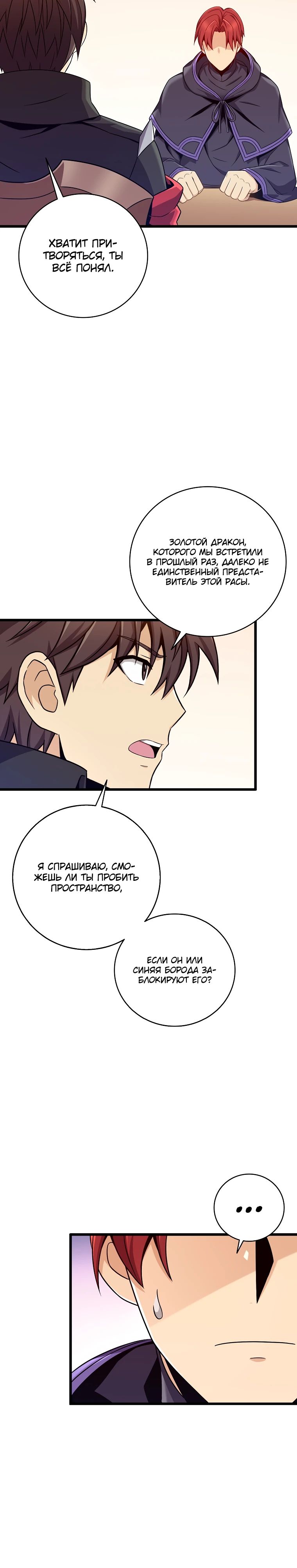 Манга Магический стрелок - Глава 197 Страница 15