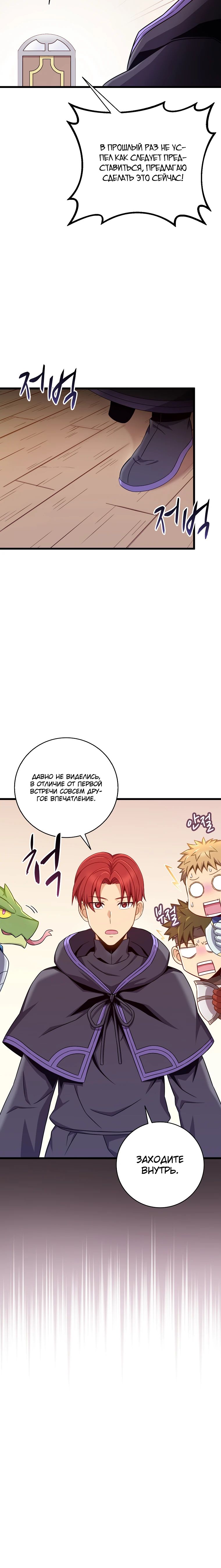 Манга Магический стрелок - Глава 197 Страница 11