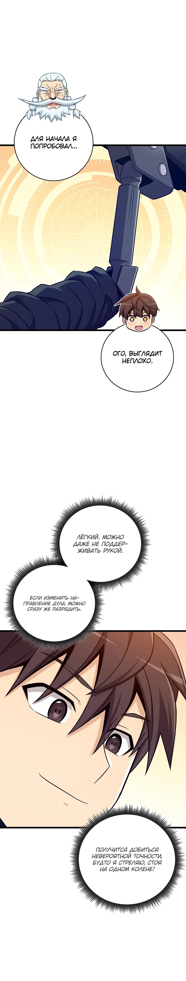 Манга Магический стрелок - Глава 197 Страница 5