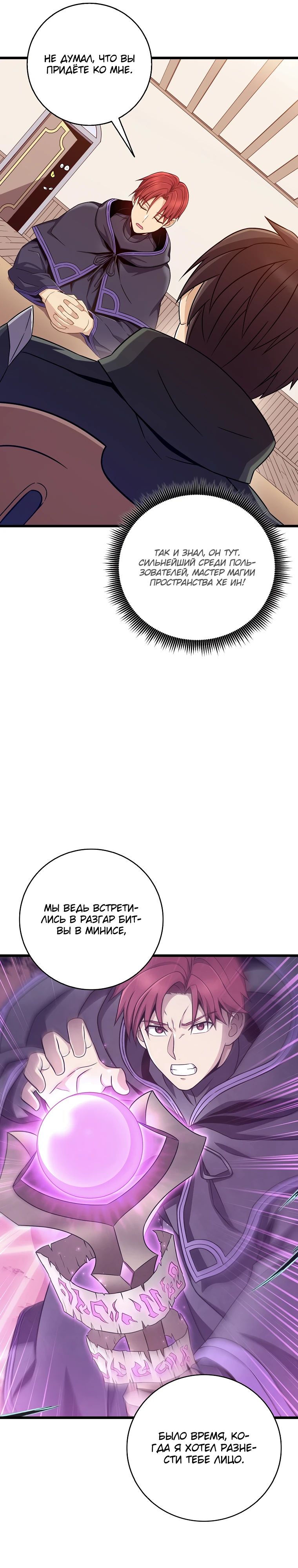 Манга Магический стрелок - Глава 197 Страница 12
