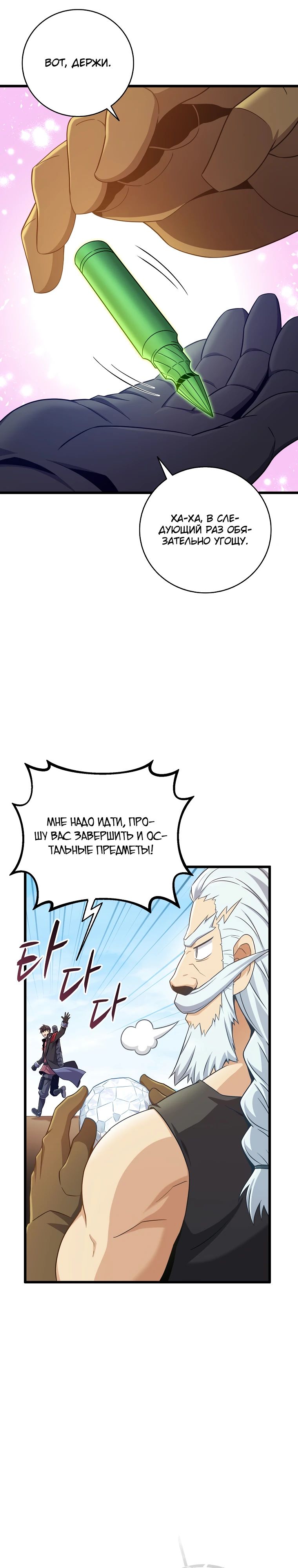 Манга Магический стрелок - Глава 197 Страница 7