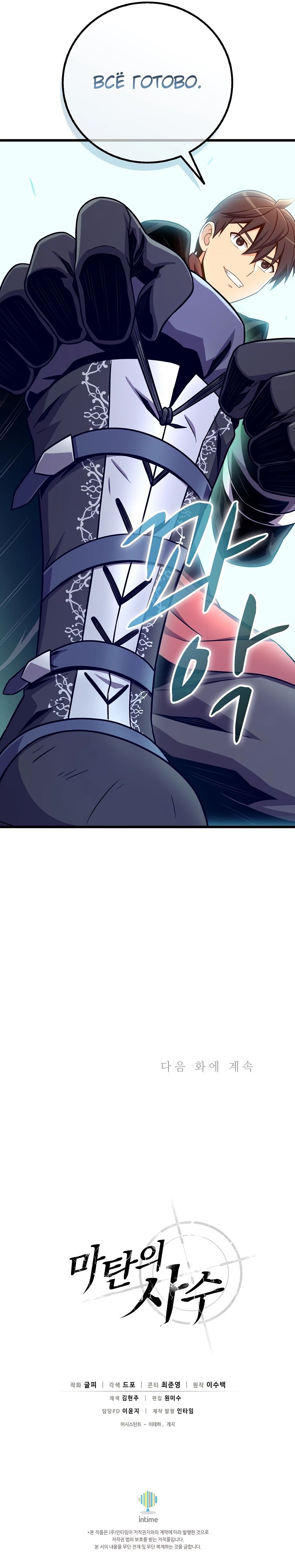 Манга Магический стрелок - Глава 197 Страница 28