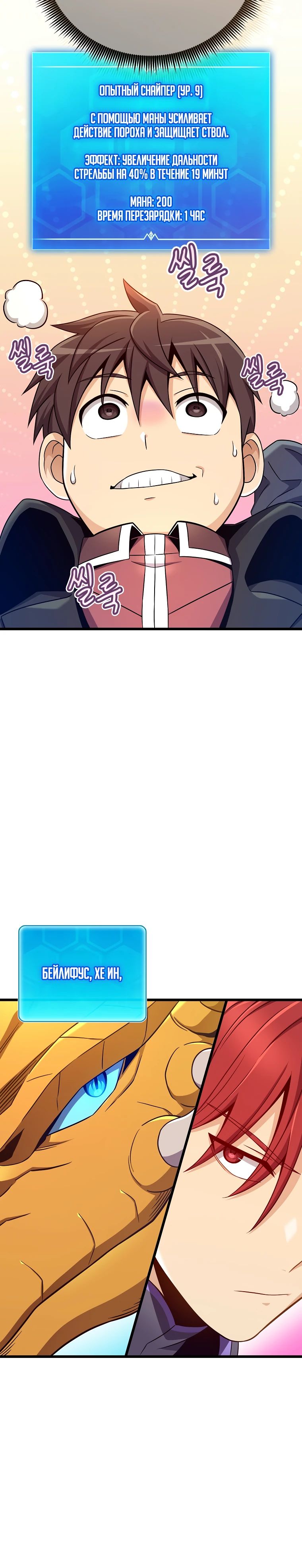 Манга Магический стрелок - Глава 197 Страница 27