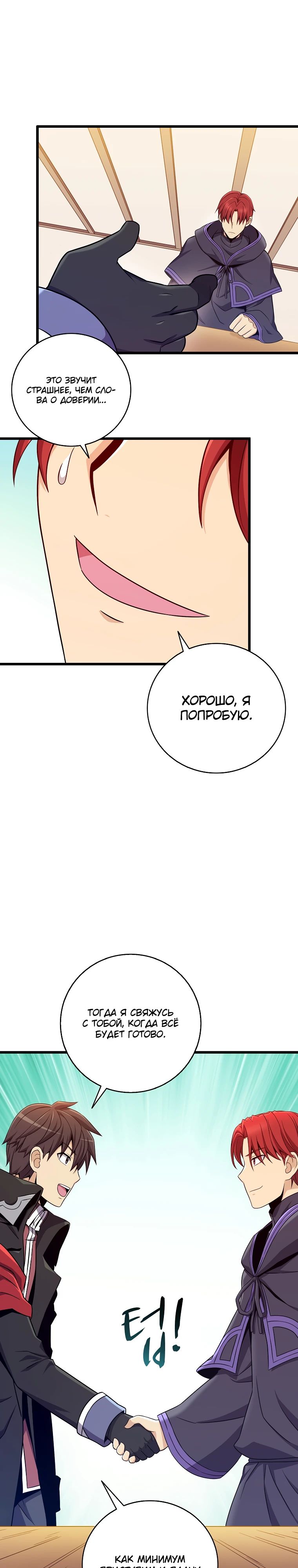 Манга Магический стрелок - Глава 197 Страница 20