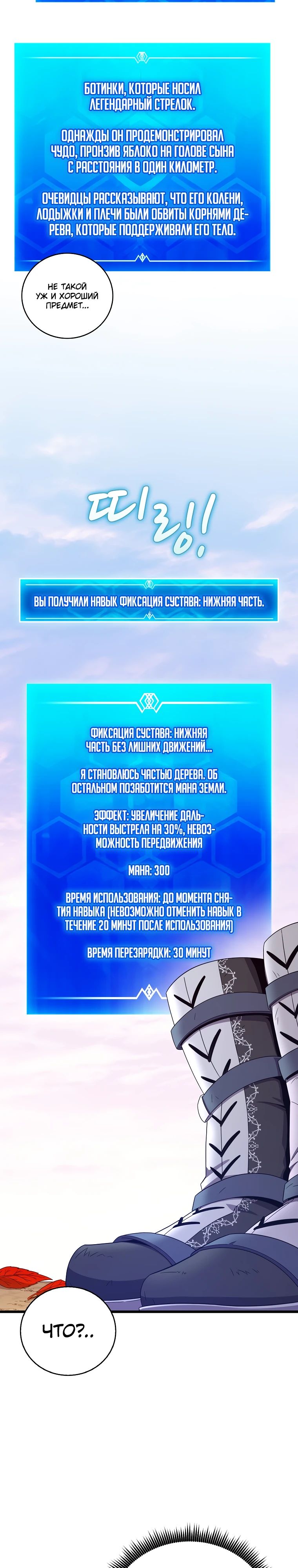 Манга Магический стрелок - Глава 197 Страница 25