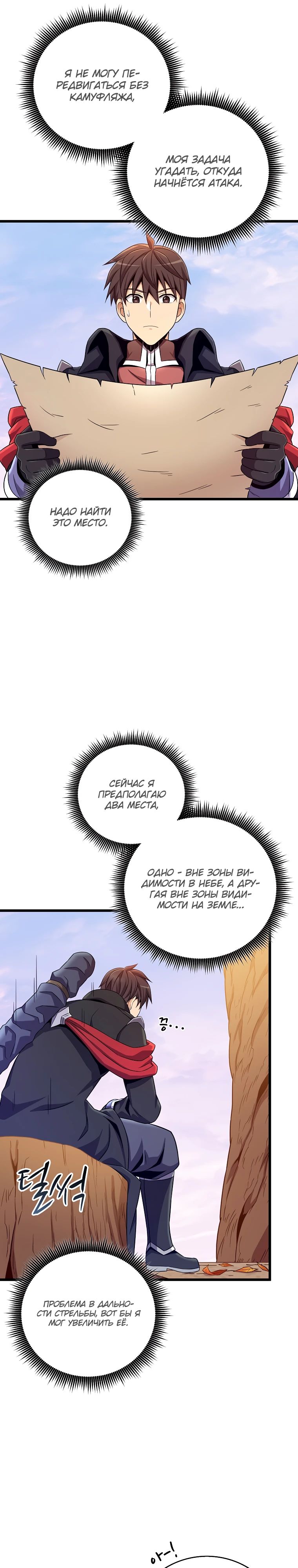 Манга Магический стрелок - Глава 197 Страница 23