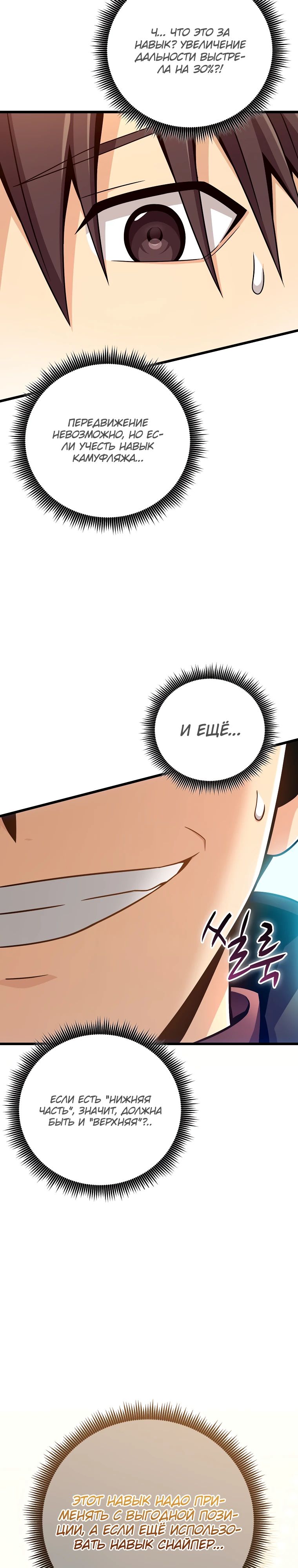 Манга Магический стрелок - Глава 197 Страница 26