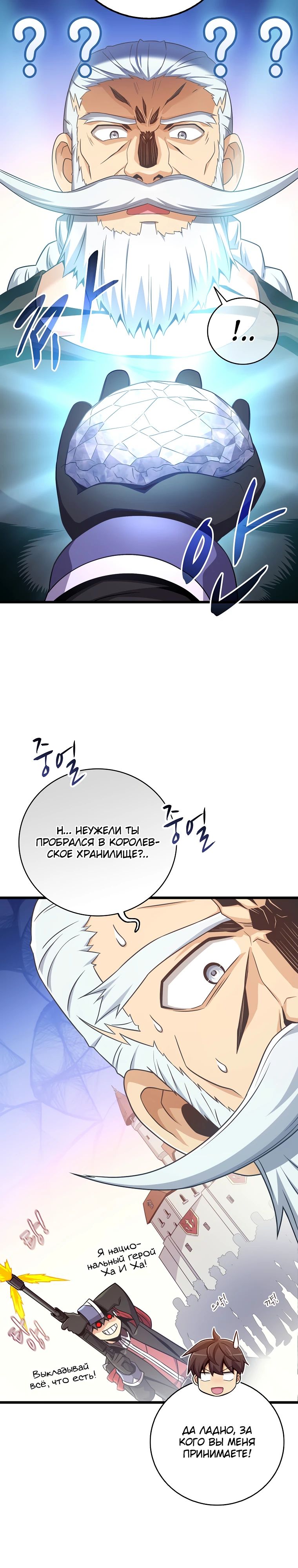 Манга Магический стрелок - Глава 197 Страница 3