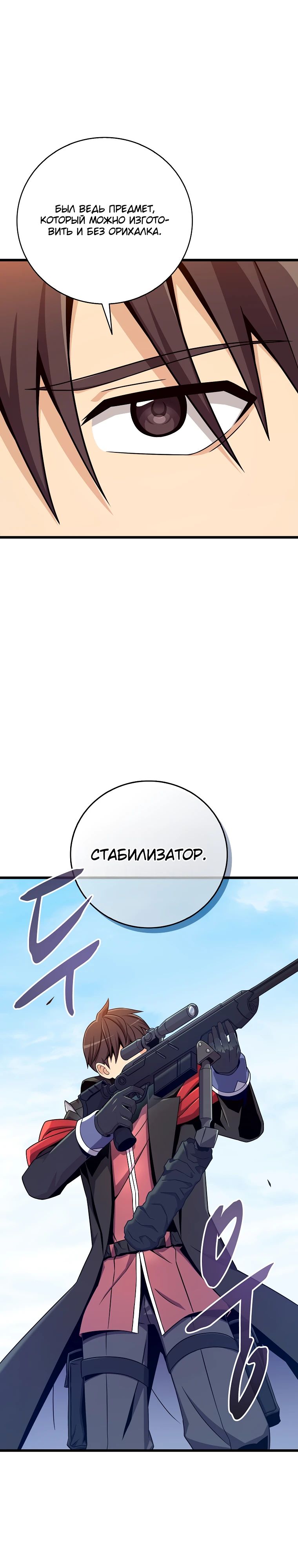 Манга Магический стрелок - Глава 197 Страница 4