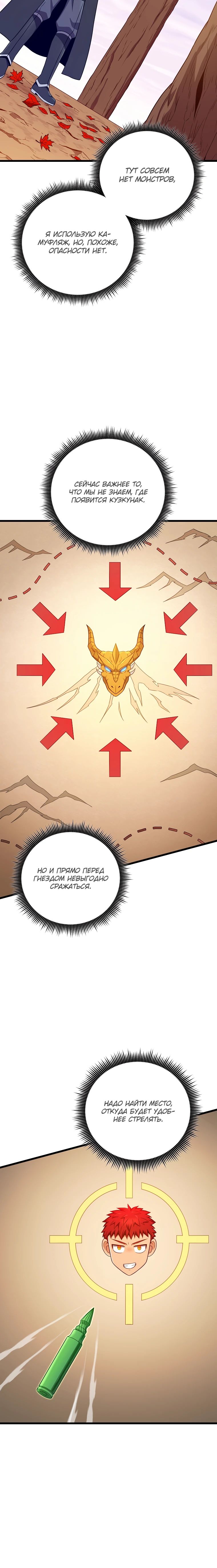 Манга Магический стрелок - Глава 197 Страница 22