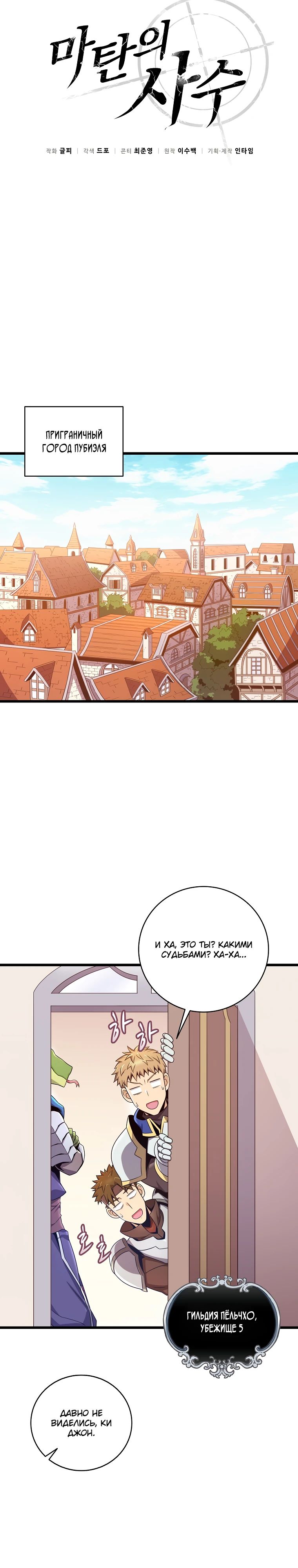 Манга Магический стрелок - Глава 197 Страница 8