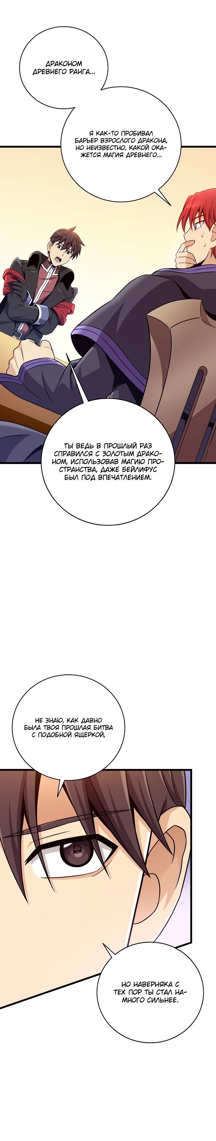 Манга Магический стрелок - Глава 197 Страница 16