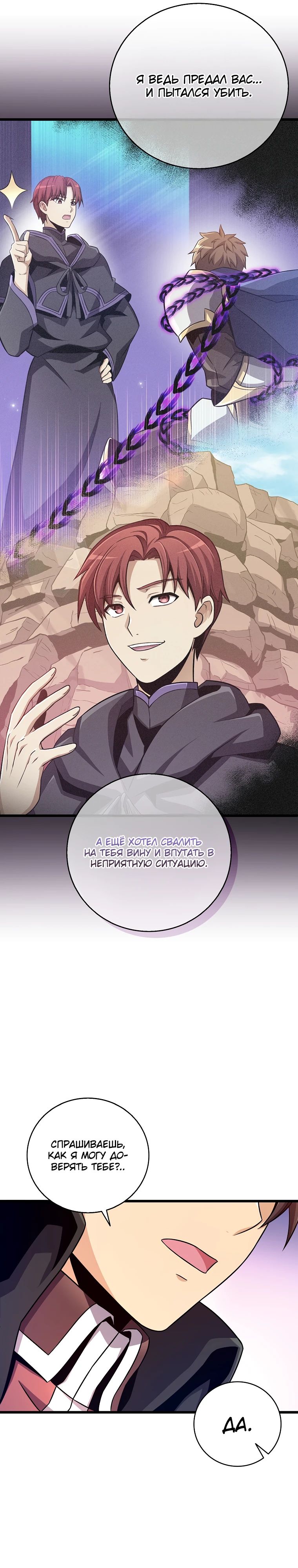 Манга Магический стрелок - Глава 197 Страница 18