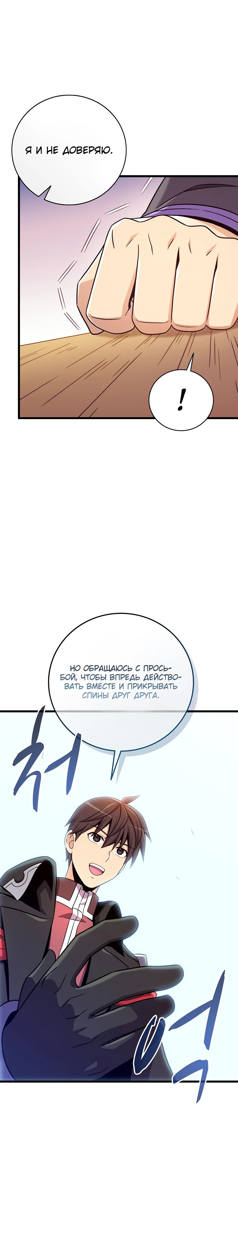 Манга Магический стрелок - Глава 197 Страница 19