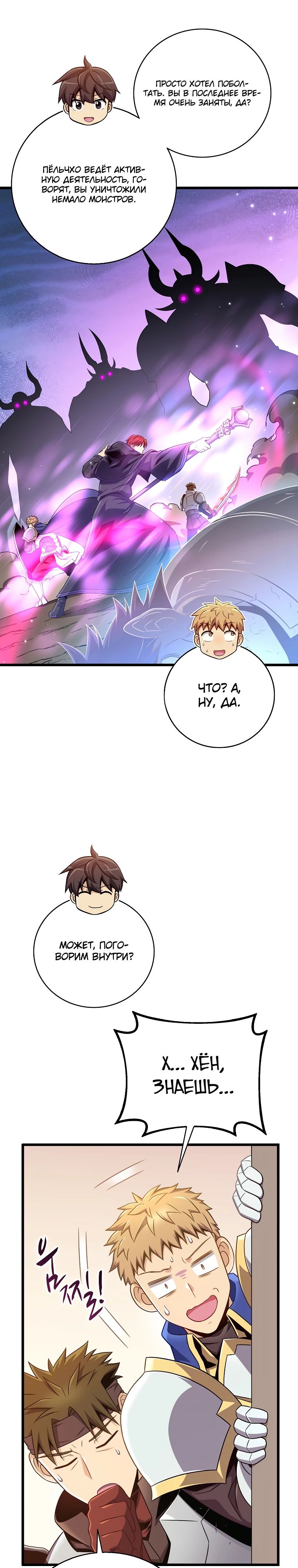 Манга Магический стрелок - Глава 197 Страница 9