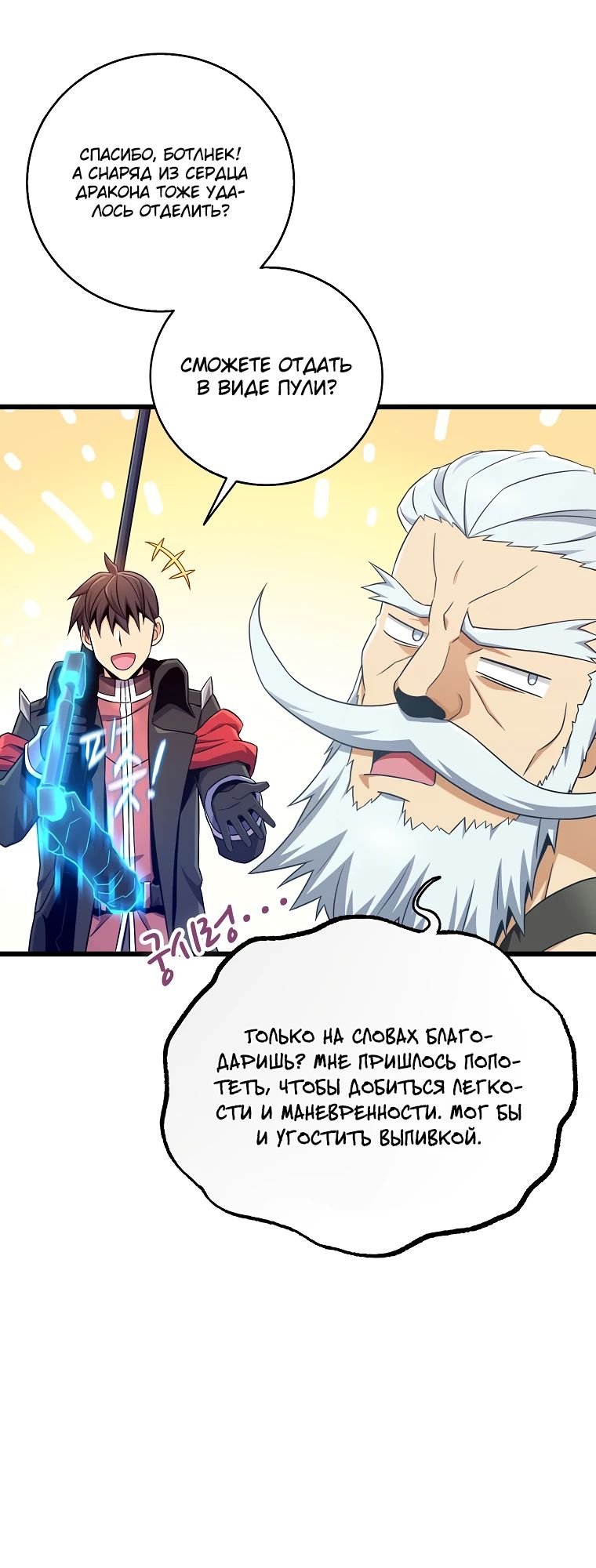 Манга Магический стрелок - Глава 197 Страница 6