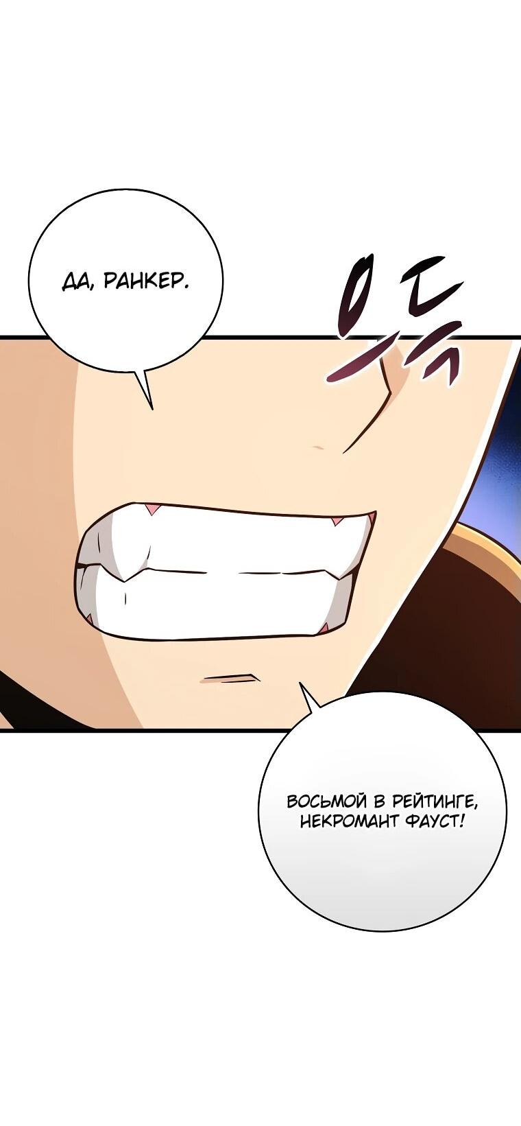 Манга Магический стрелок - Глава 196 Страница 12