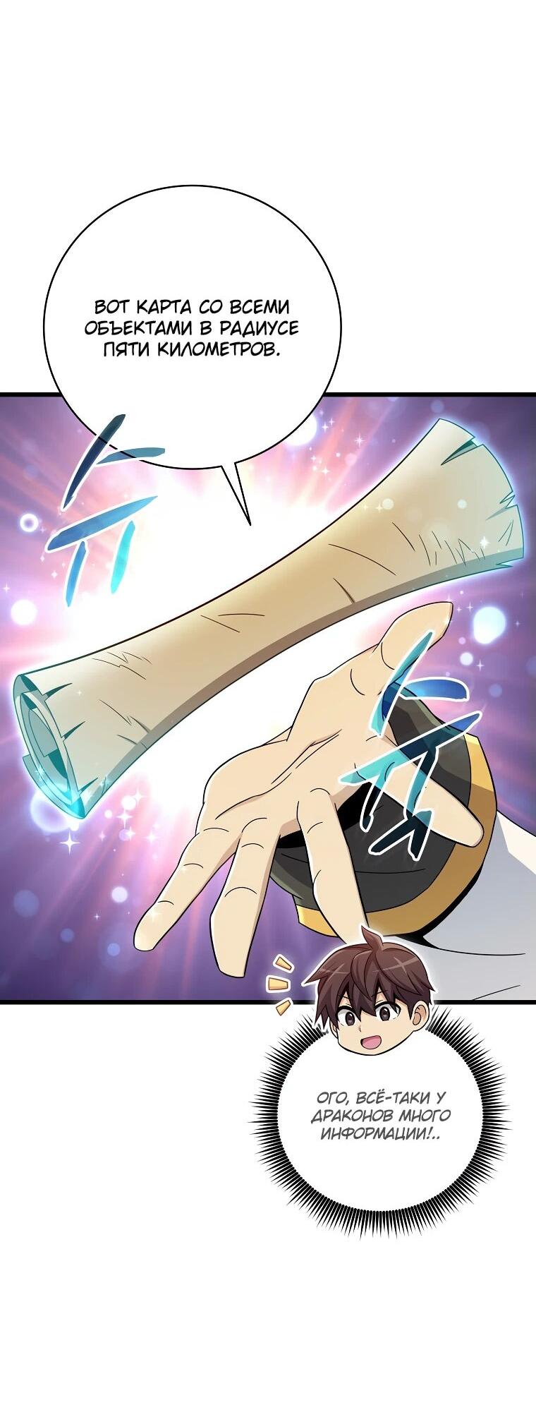 Манга Магический стрелок - Глава 196 Страница 58