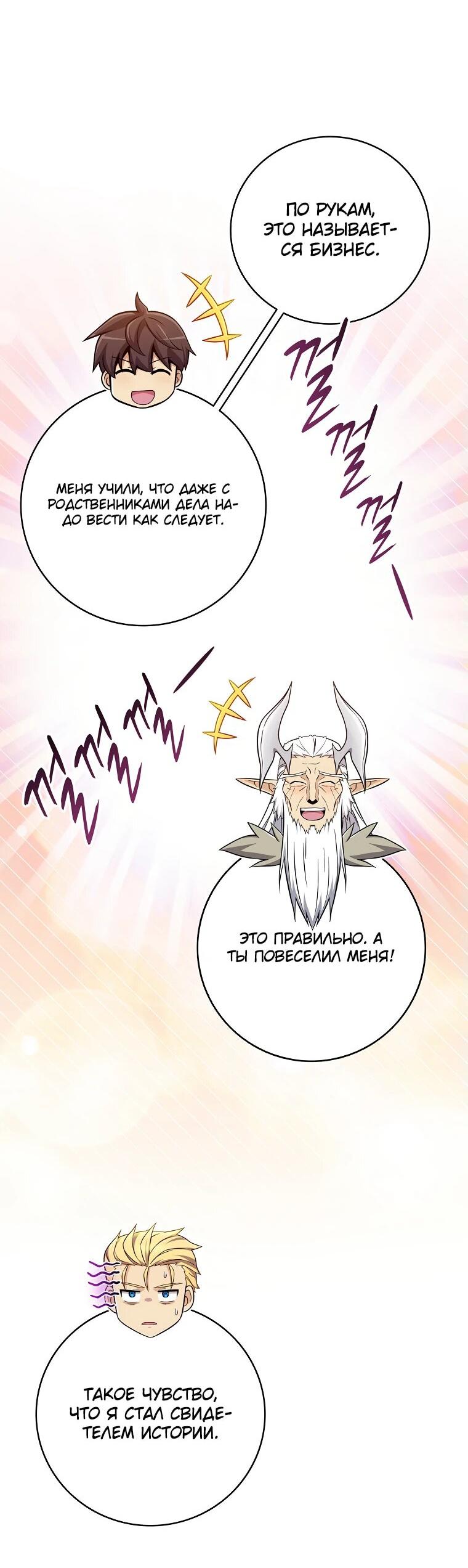 Манга Магический стрелок - Глава 196 Страница 53