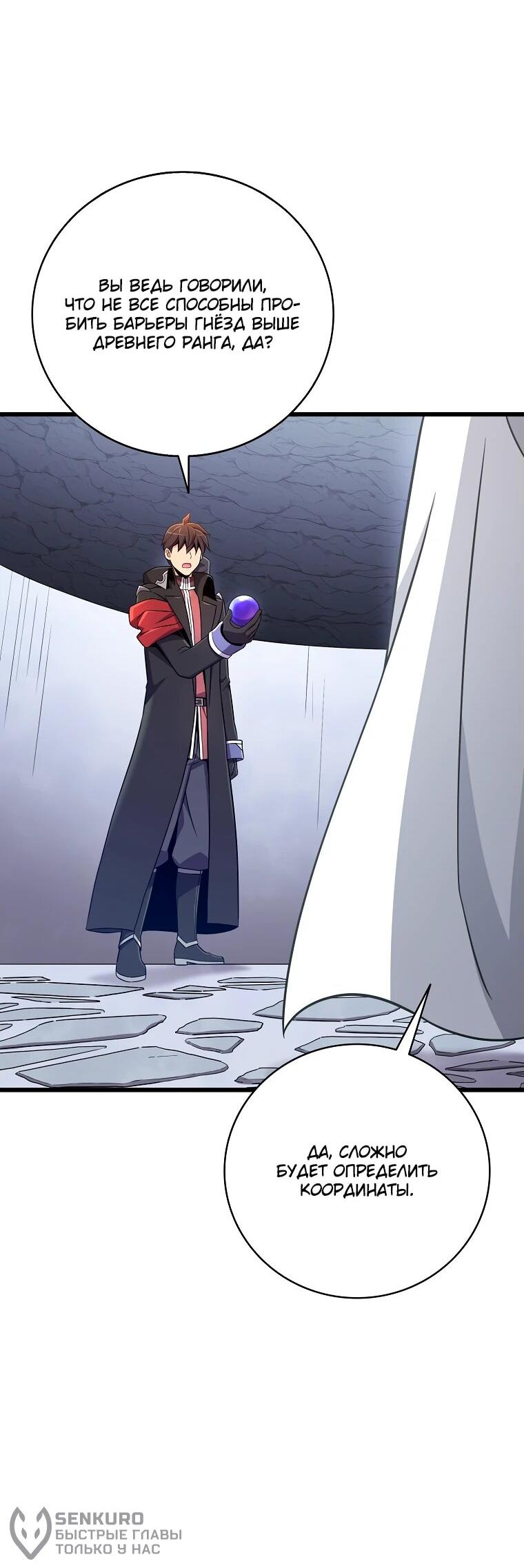 Манга Магический стрелок - Глава 196 Страница 59