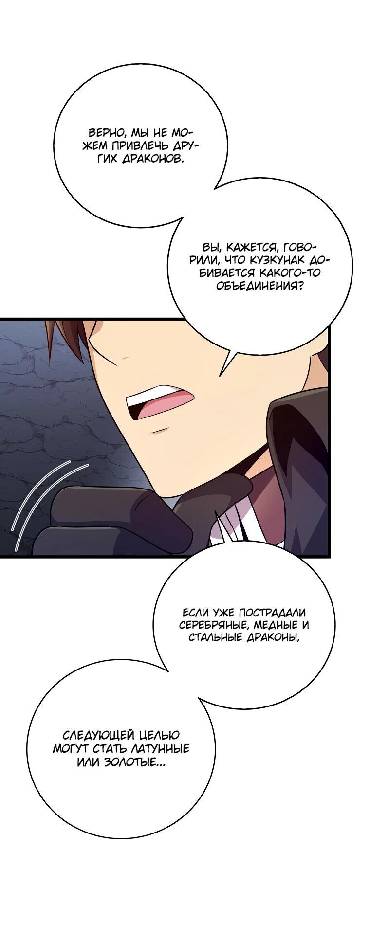 Манга Магический стрелок - Глава 196 Страница 28