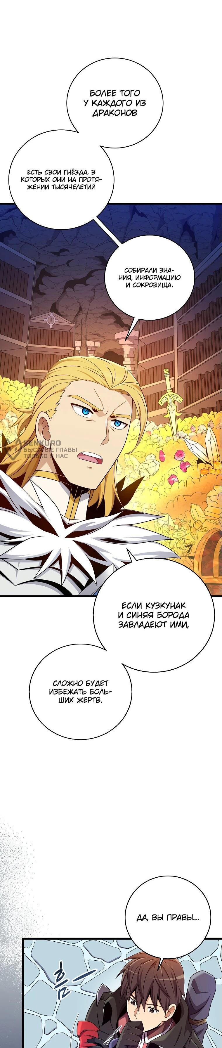 Манга Магический стрелок - Глава 196 Страница 26