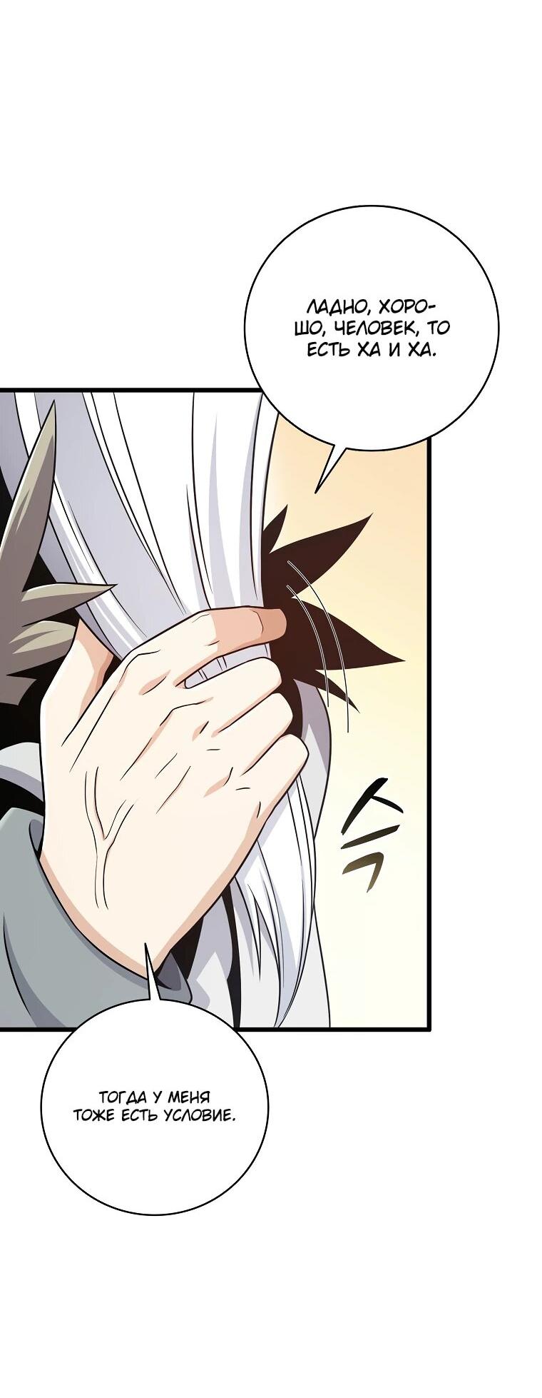 Манга Магический стрелок - Глава 196 Страница 47