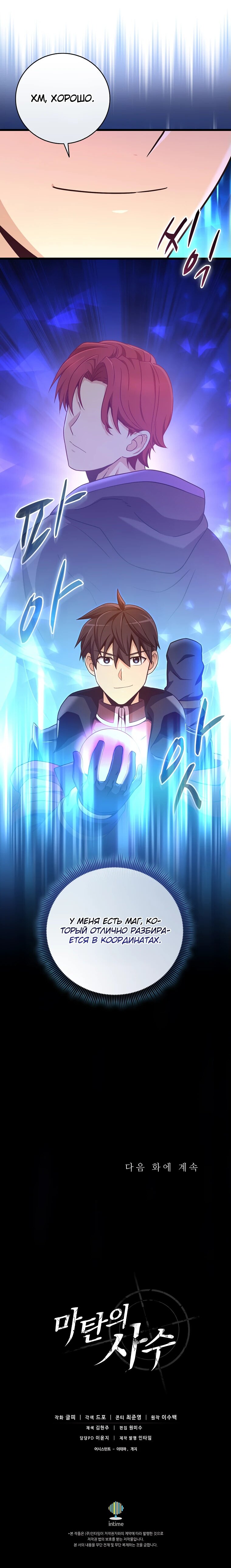 Манга Магический стрелок - Глава 196 Страница 60