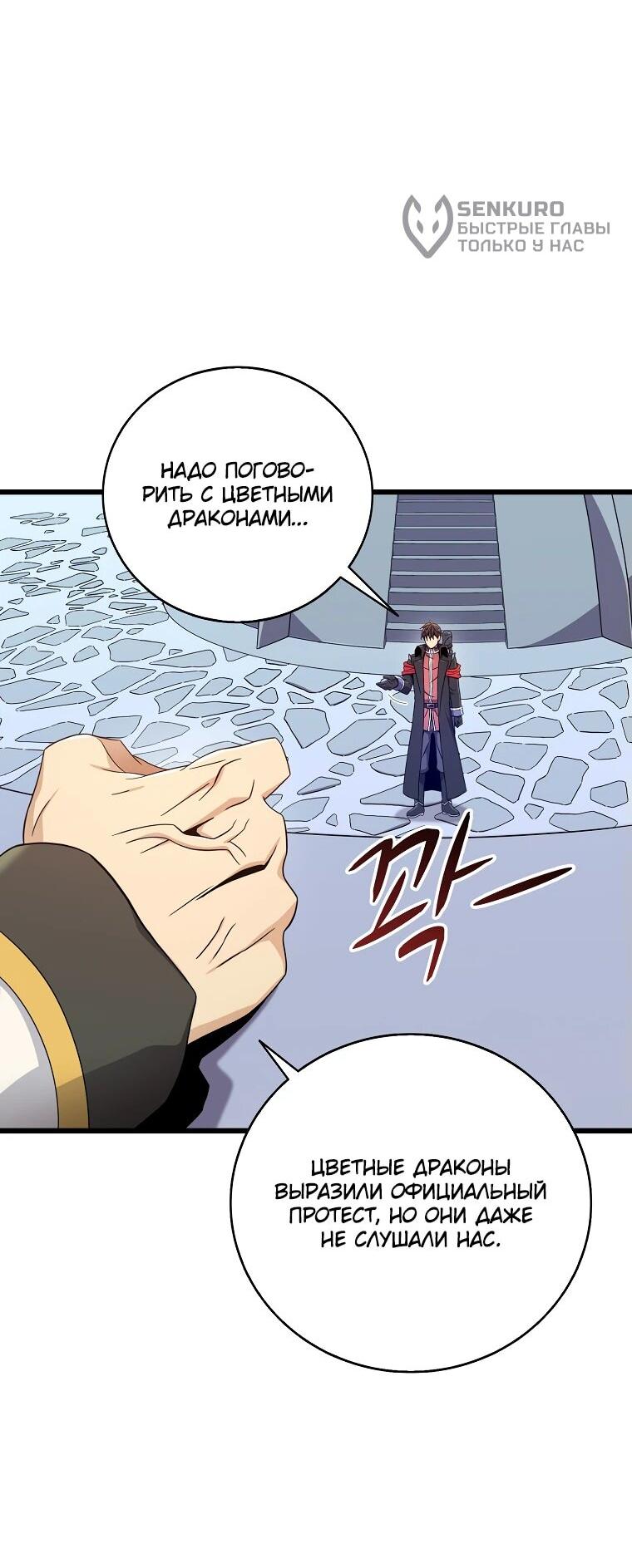 Манга Магический стрелок - Глава 196 Страница 30