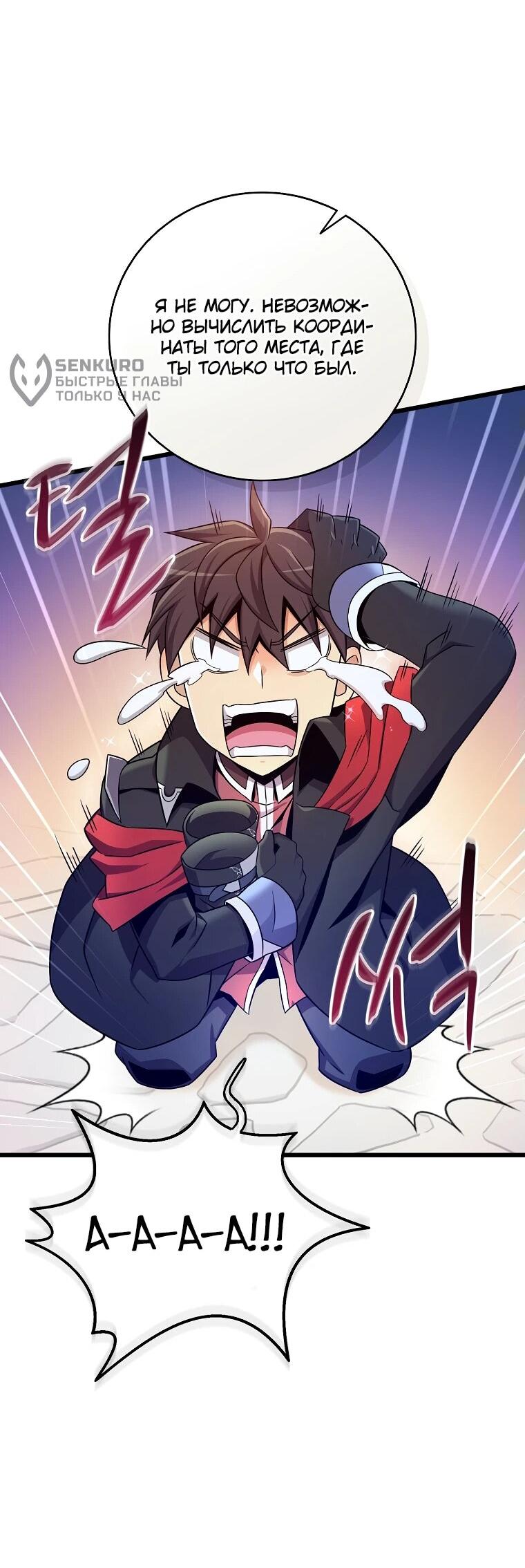 Манга Магический стрелок - Глава 195 Страница 29